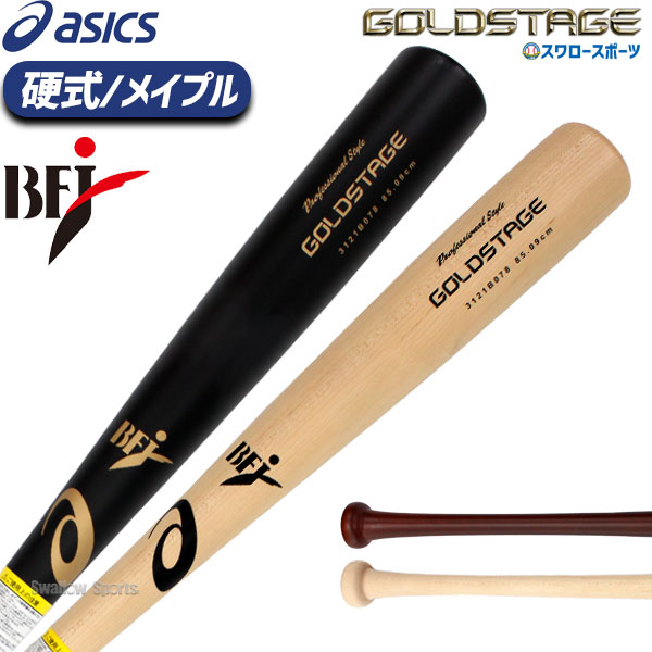 楽天市場】野球 アシックス 硬式 木製バット GOLDSTAGE ゴールド