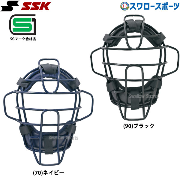 野球 SSK エスエスケイ 防具 硬式用 マスク キャッチャー用 CKM1510S SGマーク対応商品 野球部 高校野球 硬式野球 部活 大人 野球用品 スワロースポーツ