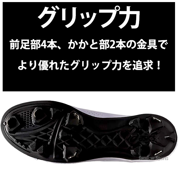 2084円 100％本物保証！ 野球 アシックス ベースボール 樹脂底 金具 野球スパイク 高校
