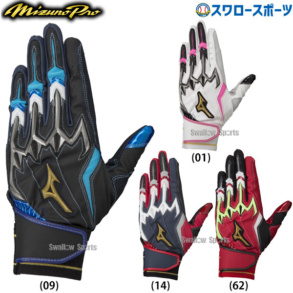 野球 ミズノ 限定 バッティンググローブ バッティング 手袋 シリコンパワーアークLI W-Leather 両手用 1EJEA501 MIZUNO 新商品 野球用品 スワロースポーツ