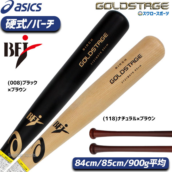 ASICS 3121B177 Baseball Hard Wooden Bat, Birch  