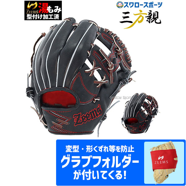 15%OFF 野球 ジームス 限定 軟式グローブ グラブ 三方親 内野 内野手用