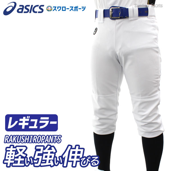 楽天市場】レワード 野球 ユニフォームパンツ ズボン レワード レギュラー 高校野球対応 UFP-52 アウトレット クリアランス 在庫処分 ウエア  ユニホーム ウェア 高校野球 野球部 ソフトボール 部活 練習 トレーニング 自主練 野球用品 スワロースポーツ : 野球用品専門店 ...