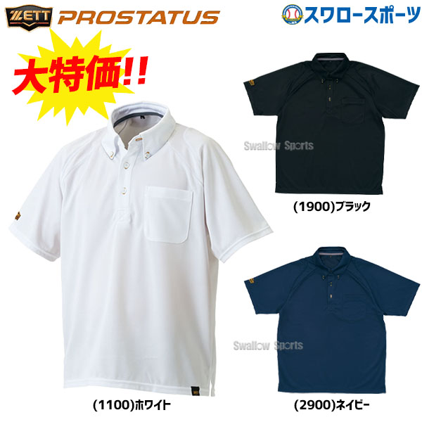 【80%OFF ゼット ZETT ポロシャツ 半袖 BOT81 ウエア ウェア ZETT 野球部 ランニング 練習 トレーニング 自主練 野球用品 スワロースポーツ 野球用品専門店スワロースポーツ ゼット ZETT メンズ 野球ウェア 練習用シャツ ベースボール プロステイタス ポロシャツ ネイビー BOT82 2900