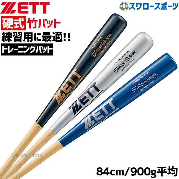 激安大特価！ 久保田スラッガー 竹製トレーニングバット 硬式 BAT-33