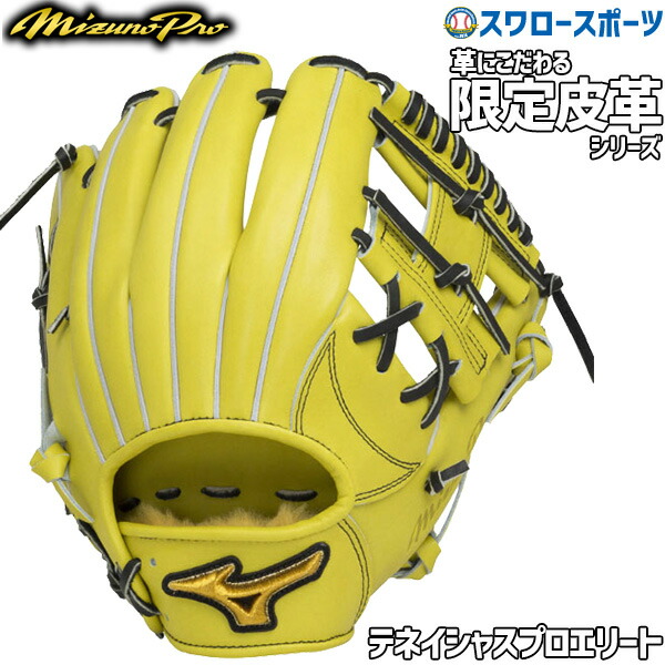 ミズノプロ　グローブ　縦とじ 野球 ミズノ 硬式グローブ ミズノプロ オーダーグラブ 外野AXI型
