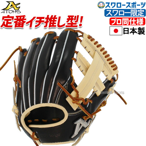 楽天市場】【最大10%OFFクーポン配布中】 20%OFF 野球 ATOMS アトムズ 