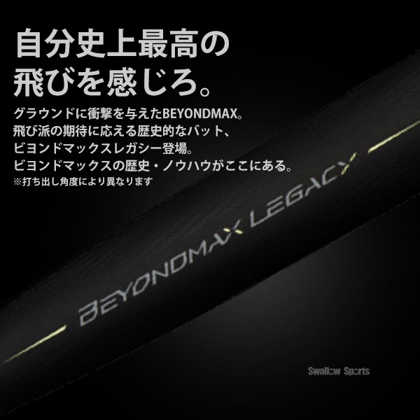 野球 ミズノ ビヨンドマックスレガシー 軟式用 85cm 野球用品 FRP製