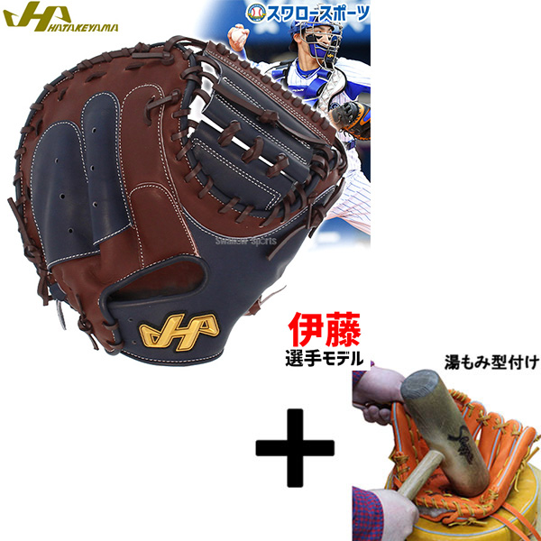 バック 野球 グローブ 軟式 大人 ハタケヤマ 限定 軟式 キャッチャー