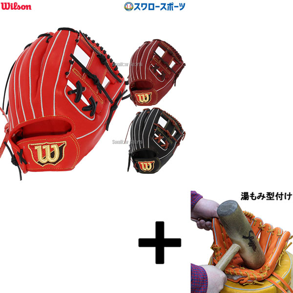 3周年記念イベントが 野球 ウィルソン 硬式グローブ グラブ Wilson