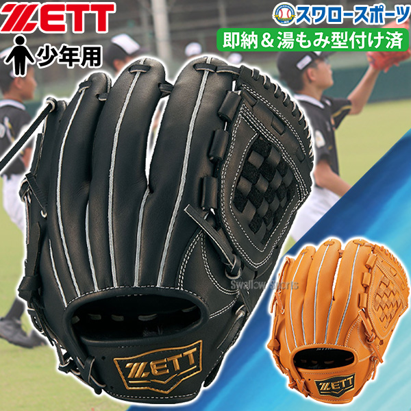 野球 グローブ 軟式 少年野球 ゼット ZETT 内野手 黒-connectedremag.com