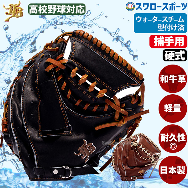 楽天市場】JB ジェイビー 硬式キャッチャーミット JB-002S 捕手