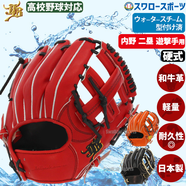 楽天市場】【和牛JB】硬式用/内野手用/006Sグラブ型【JB-006S