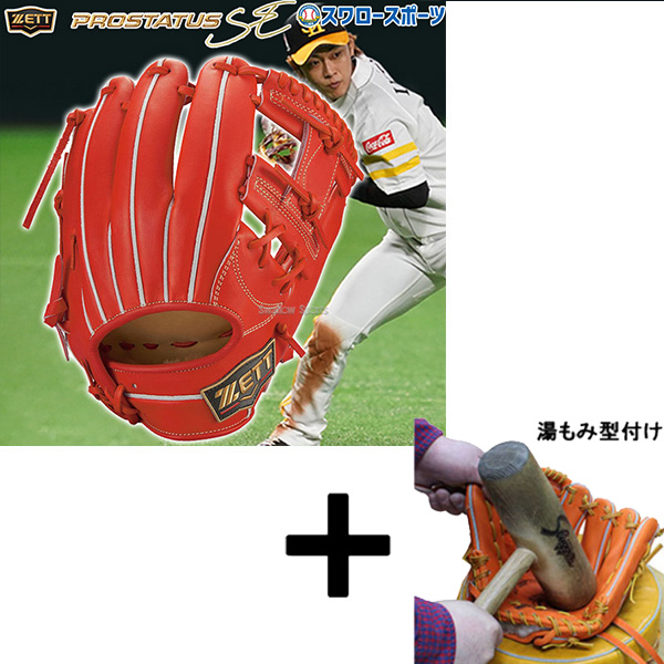 新品未使用】ゼット 硬式グローブ 内野手用 プロステイタス SEシリーズ