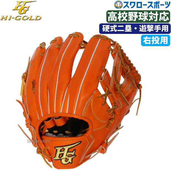 デウス エクスマキナ HI-GOLD(ハイゴールド) 技極 硬式グラブ 遊撃手 ...