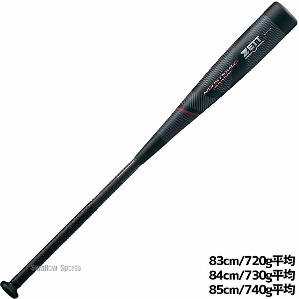 ネット限定販売 モンスターブラックキャノン 軟式用 83cm 720g ミドル