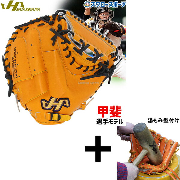 【湯もみ型付け込み/代引、後払い不可】野球 ハタケヤマ 硬式キャッチャーミット 捕手用 Kシリーズ 甲斐モデル プロモデル 右投げ 左投げ K-M19by HATAKEYAMA 野球用品 スワロースポーツ