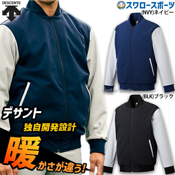 DESCENTE DR-230 グラウンドコート ネイビー×シルバー 楽天市場】野球 グランドコート 大人 デサント DESCENTE 中綿