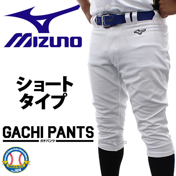 MIZUNO 野球 ユニフォームパンツ ズボン 2枚セット ミズノ