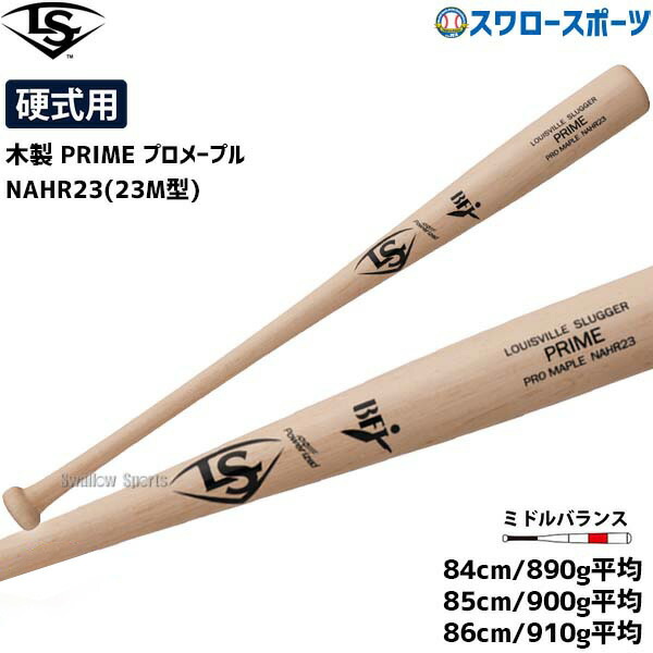 楽天市場】野球 ルイスビルスラッガー 硬式木製バット BFJ PRIME プライム プロメープル26M 型 WTLNAHT26 アウトレット  クリアランス 在庫処分 硬式用 木製バット 野球用品 ルイビル 硬式用 木製バット 野球部 部活 大人 野球用品 スワロー : 野球 用品専門店スワロースポーツ