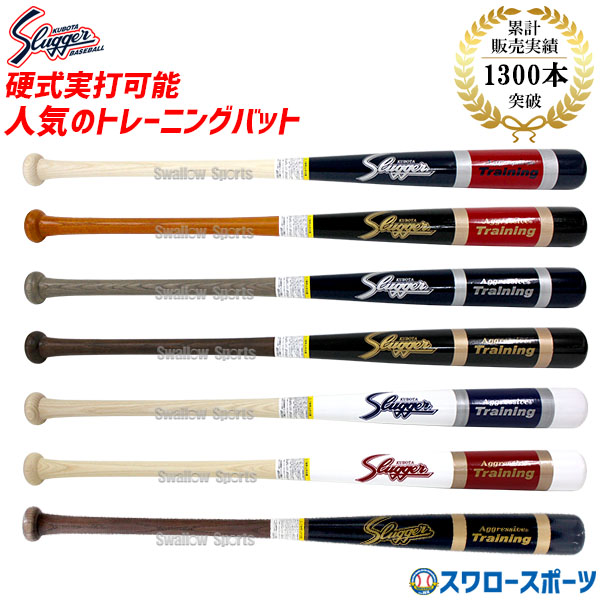 久保田スラッガー - 久保田スラッガー トレーニング用バット 木製 硬式実打可能 BAT-2504 楽天市場】【久保田スラッガー】 トレーニング用バット 木製