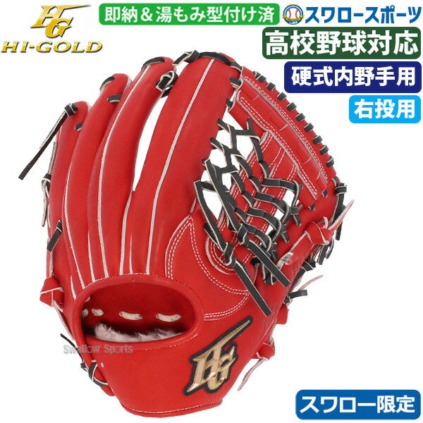 野球 軟式グローブ 内野手用 グローブ ハイゴールド FCL6w-m35093925097 | icofa.com