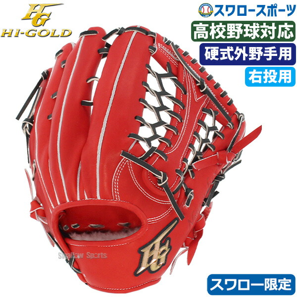 本物品質の 野球 アイピーセレクト Ip Select 硬式グローブ グラブ プログレスコレクション 外野用 外野手用 Ip.043-Pc 野球部  高校野球 部活 大人 野球用品 スワロースポーツ