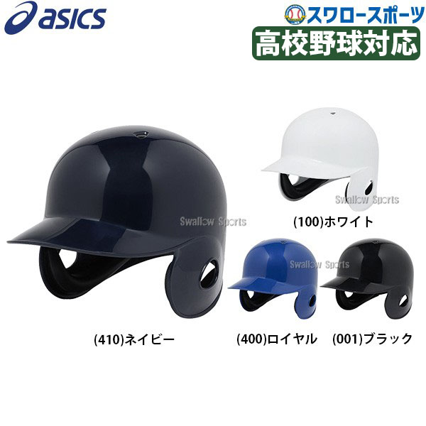 楽天市場】 野球 ミズノ 硬式 ヘルメット 両耳付 打者用