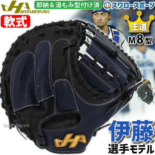 楽天市場】ハタケヤマ HATAKEYAMA TH-Proシリーズ 軟式用