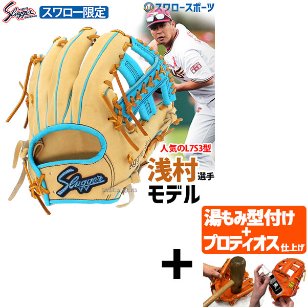 【プロティオス型付け込み/代引、後払い不可 】野球 大人 久保田スラッガー 軟式 グローブ 軟式グローブ スワロー限定 オーダー グローブ グラブ 内野手用 浅村モデル プロモデル KSN-L7S3-CLB 軟式用 野球部 軟式野球 野