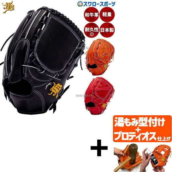 楽天市場】JB ジェイビー 硬式グラブ JB-001Y グローブ 投手用