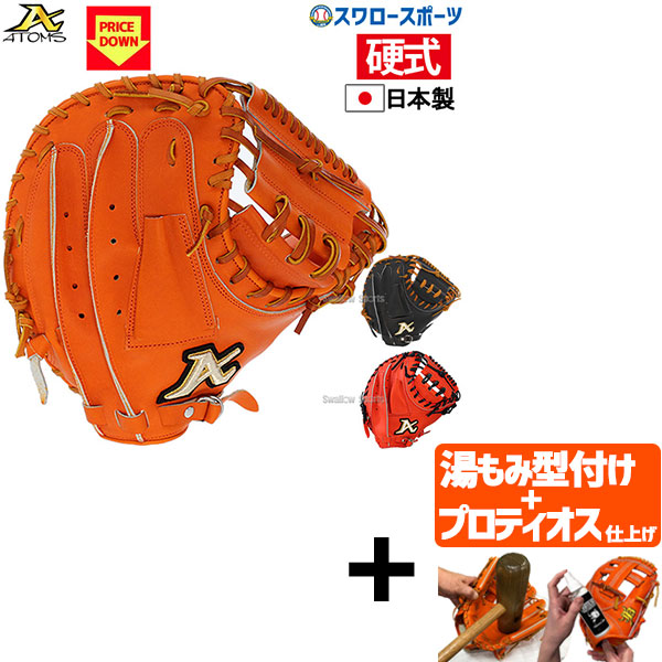 楽天市場】野球 アトムズ ATOMS 硬式キャッチャーミット AGL-NE002