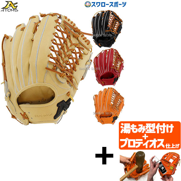 【プロティオス型付け込み/代引、後払い不可 】野球 ATOMS アトムズ 硬式用 グローブ グラブ 硬式グローブ 高校野球対応プロフェッショナルライン+ (ERM リスト) 外野 外野手用 APL-UR008+ 野球用品 スワロースポーツ