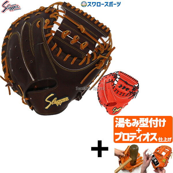 【プロティオス型付け込み/代引、後払い不可 】 野球 久保田スラッガー 硬式 キャッチャーミット 一般 捕手用 KCI 右投用 野球用品 スワロースポーツ