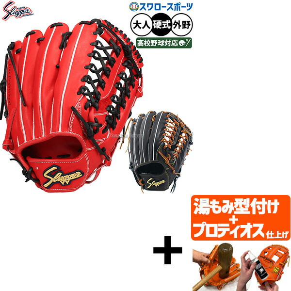 【プロティオス型付け込み/代引、後払い不可 】野球 久保田スラッガー 硬式グローブ 高校野球対応 硬式 グローブ グラブ 外野 外野手用 大きめ KSG-ST39 野球部 高校野球 部活 大人 硬式用 硬式野球 野球用品 スワロースポ