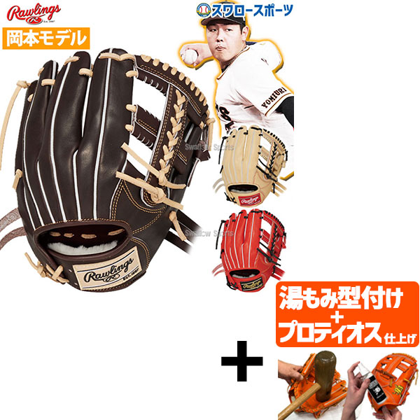 楽天市場】ローリングス 硬式用グローブ 内野手用グラブ