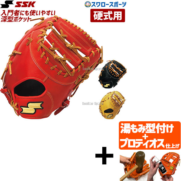 ＼25日:5%OFFクーポン配布／ 【プロティオス型付け込み/代引、後払い不可 】野球 SSK エスエスケイ 硬式 ファーストミット 一塁手用 SPF130 ファーストミット 一塁手用 高校野球 野球部 硬式野球 部活 大人 硬式用 野球用品 スワロースポーツ｜野球用品専門店スワロースポーツ