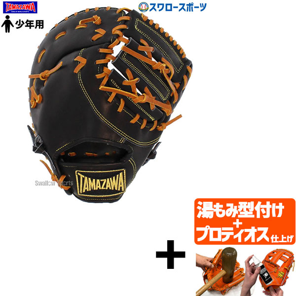【オススメ】野球 グローブ 一般 軟式 ファーストミット 玉澤 TAMAZAWA TAMAZAWA(玉澤/タマザワ) – 野球専門店 タグチスポーツ