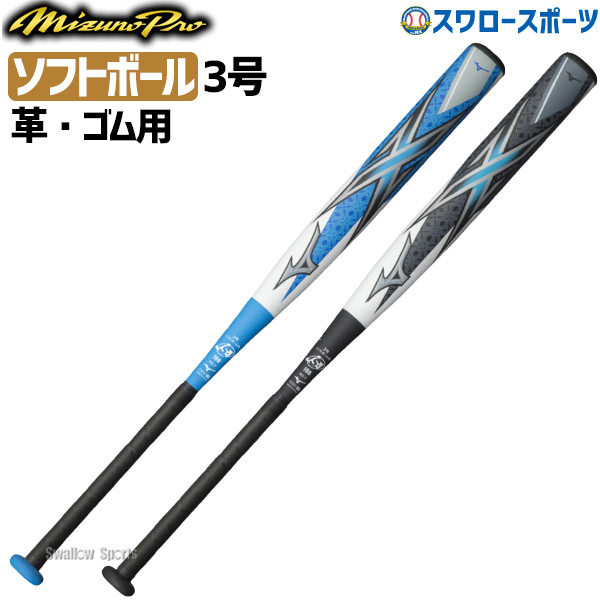 新版 楽天市場 ミズノ Mizuno ソフトボール用バット ミズノプロ Frp製 3号 革 ゴムボール用 エックス 1cjfs 部活 野球部 野球用品 スワロースポーツ 野球用品専門店スワロースポーツ 柔らかい Lexusoman Com