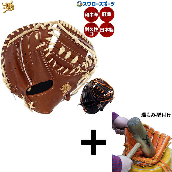 楽天市場】JB ジェイビー 硬式キャッチャーミット JB-002N 捕手