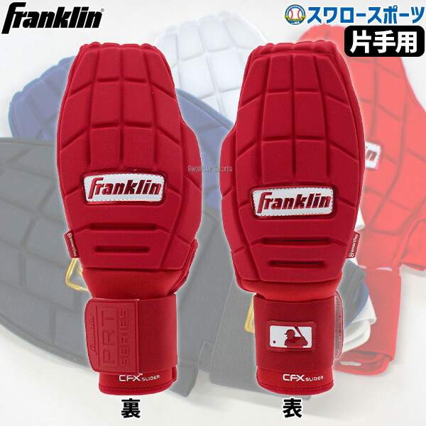 楽天市場】フランクリン 野球 走塁用手袋 片手 Franklin CFX SLIDER