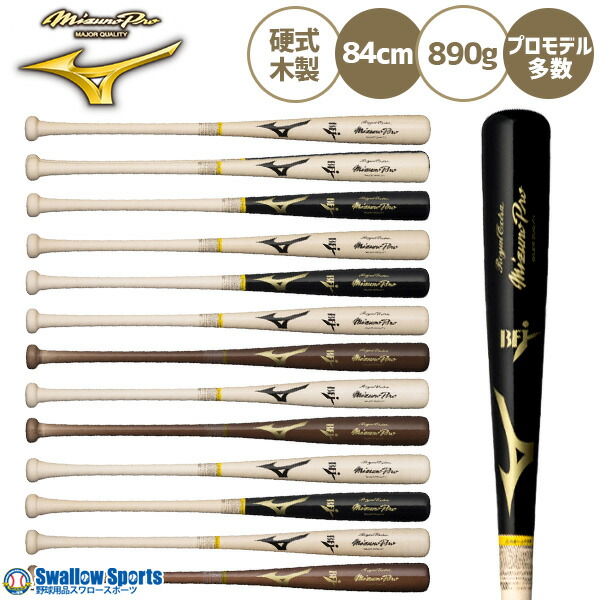 mizuno Proミズノプロ　NPBマーク　硬式木製バット H1 mizuno Proミズノプロ NPBマーク 硬式木製バット H1