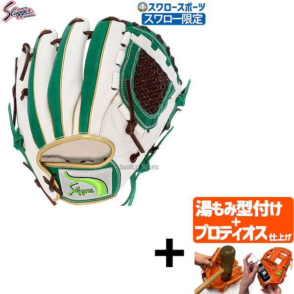 【プロティオス型付け込み/代引、後払い不可 】野球 久保田スラッガ― スワロ―限定 軟式グローブ グラブ セカンド ショート用 右投用 KSN-T9S-WG KUBOTA SLUGGER スラッガー グラブ 大きさ 野球用品 スワロースポーツ