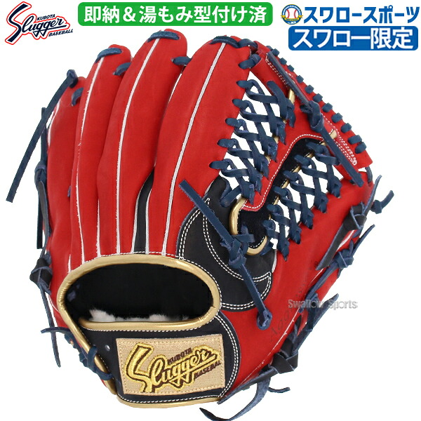 野球 久保田スラッガー スワロー限定 オーダー 軟式 内野用 内野手用 軟式グローブ グラブ 湯もみ型付け済み 鳥谷 モデル KSN-M00-RKSB M00 右投 軟式野球