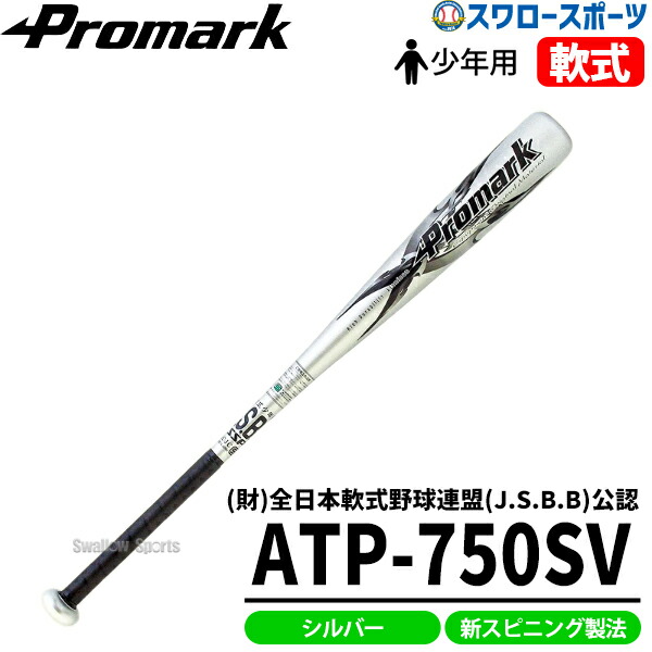 楽天市場】＼25日(水)全品ポイント5倍／ 野球 少年野球 子供用