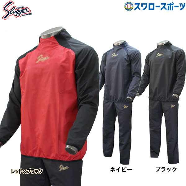 楽天市場】野球 防寒 上下セット 久保田スラッガー ウェア アウター