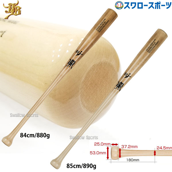 野球 和牛JB バット 硬式木製バット BFJマーク入り 84cm 880g 85cm 890g ナチュラル 焼き加工 ミドルバランス BPM001 野球用品 スワロースポーツ