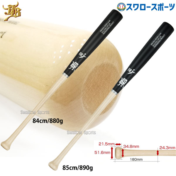 野球 和牛JB バット 硬式木製バット BFJマーク入り 84cm 880g 85cm 890g 艶消し つや消し トップバランス BPM002 野球用品 スワロースポーツ 10,138円