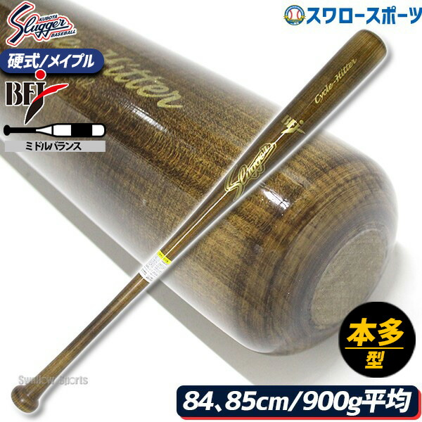 楽天市場】【Cycle Hitterシリーズ】久保田スラッガー 硬式用