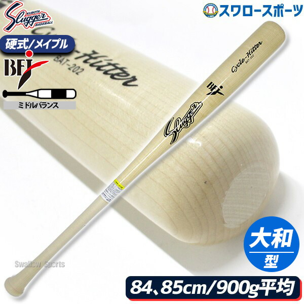 Slugger Cycle Hitter 硬式 木製バット オーダー 楽天市場】【Cycle Hitterシリーズ】久保田スラッガー 硬式用